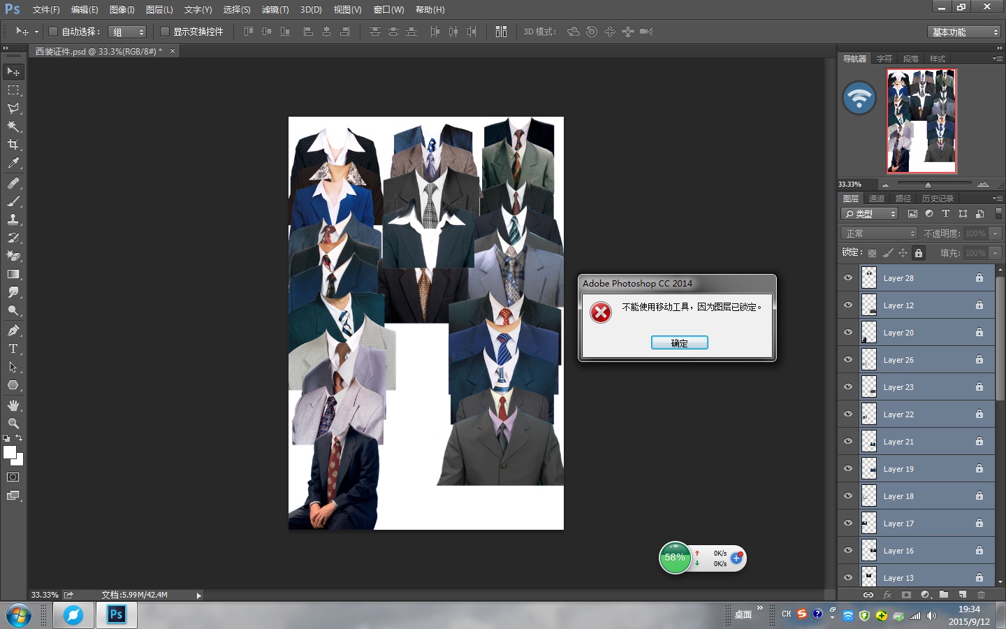 Photoshop中的全部锁定的图层如何解锁？