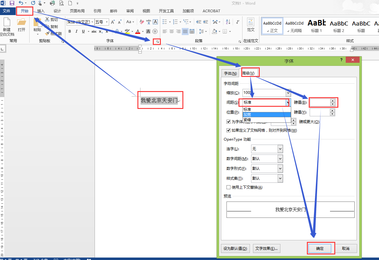 如何调整word表格中的字间距?