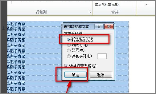 怎样把Excel题库转换成Word？