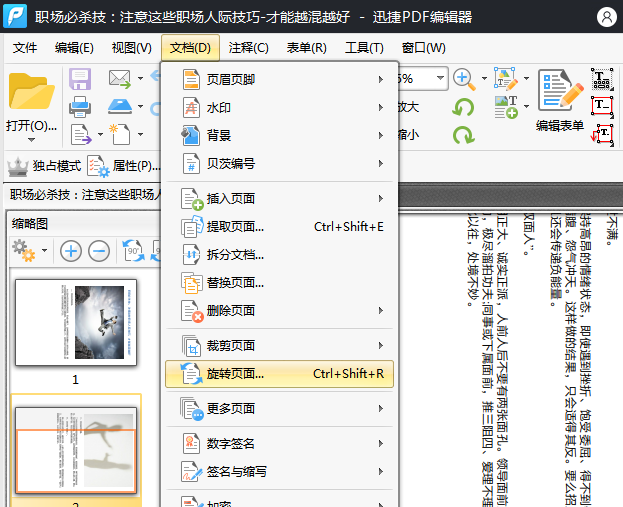 从PDF中来的图片在Word中不能旋转？