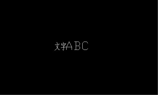 CAD文字数字不一样大