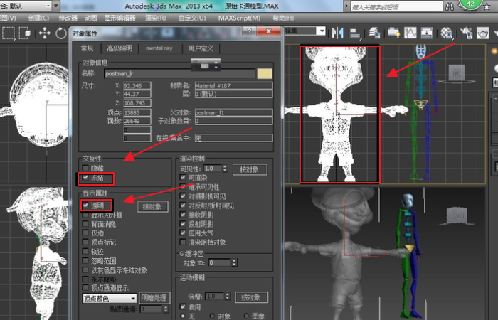 3dmax把模型连接到骨骼的教程