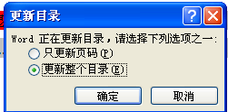 如何在Word已有的目录中插入小节？