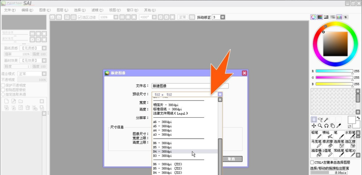 sai怎么将图片缩小