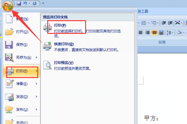 如何打印合同在电脑上如何操作？