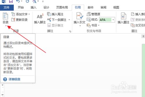Word怎么删除目录框？