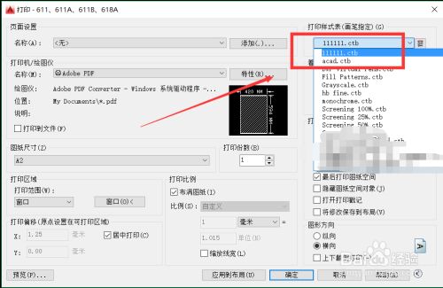 CAD怎么加载打印样式插件？