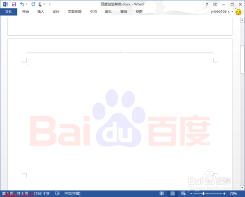 Word文档第二页白纸怎么删除？