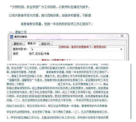 怎样消除WPS、Word文档中的空格、空行？