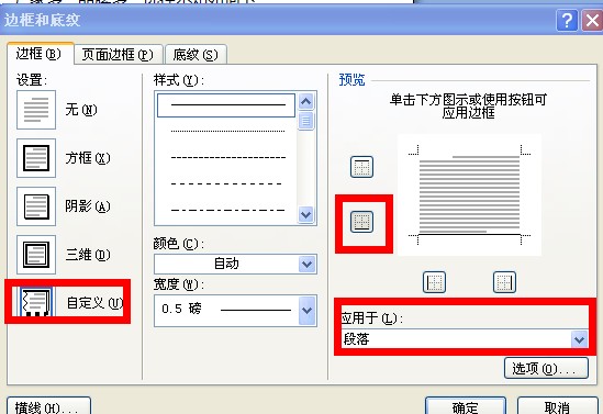 在word中,下面的图片中横线怎么加上?请问哪位大侠指教一下 ?