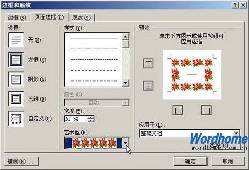 Word文档页面怎样设置类型边框？
