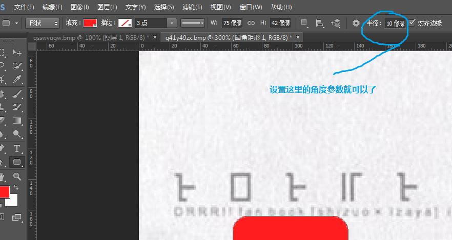 PS中圆角矩形工具画出的是直角的矩形，怎么变为圆角？