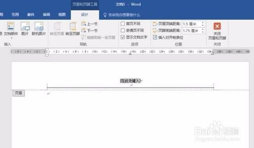 如何给Word文档个别页码加页眉页脚？