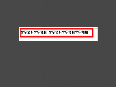 css文字加粗字體加粗代碼有哪些加粗方式