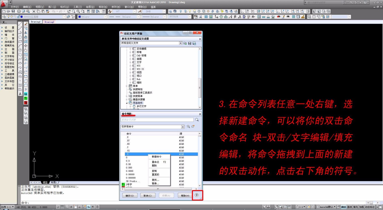 怎样能使CAD设置双击为ddedit命令？