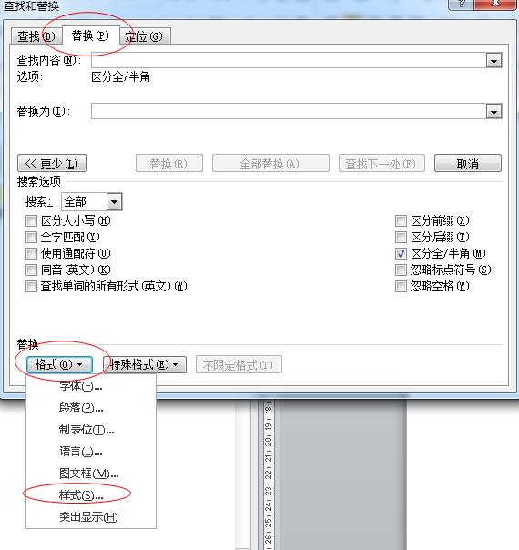 Word怎么只替换小标题的内容而不替换正文的内容？