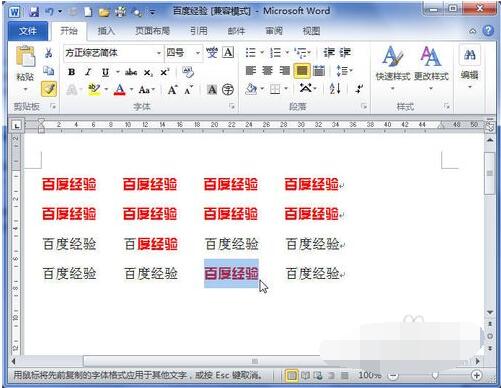 Word如何复制格式？