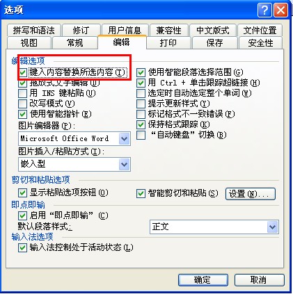 为什么Word 删除前面的字后面的会往前移动？
