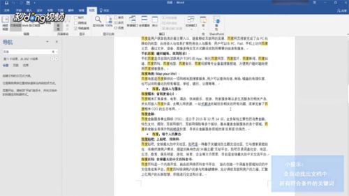 Word怎么显示章节目录？