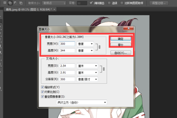 在Photoshop中置入图片如何设置图片的大小？