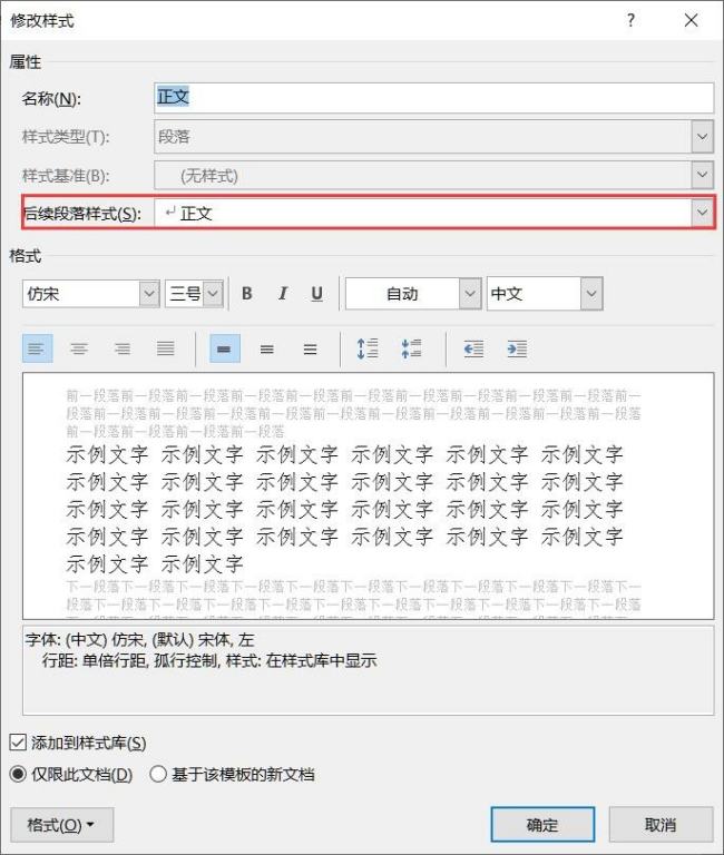 Word换行每隔一行，会自动生成带标题格式的行，怎么取消？