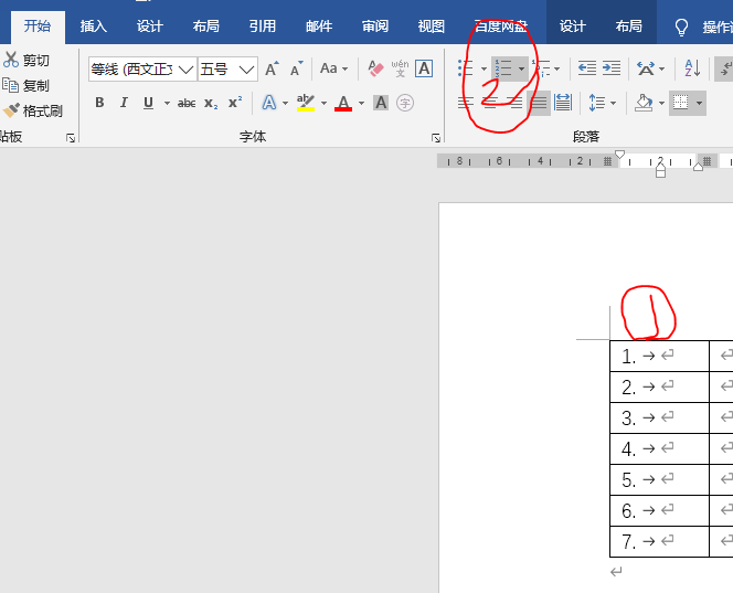 Word中的表格怎么加行号？