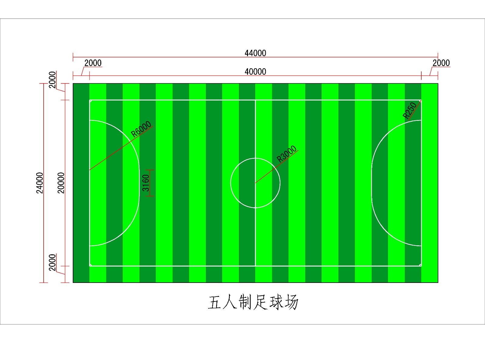 怎么画足球场的平面图!并标出比例尺?