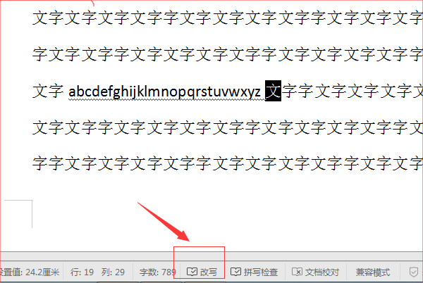 Word中输入字时后面的老是被删掉，这是怎么回事？