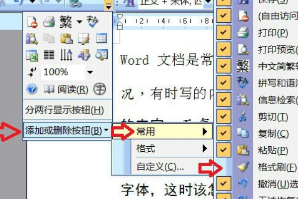 怎样把Word文档里的不同字体的字全变成同一字体？