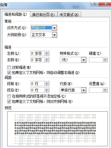 Word中如何设置tab缩进的大小？