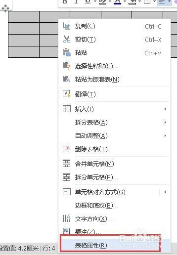 Word表格怎么设置间距？