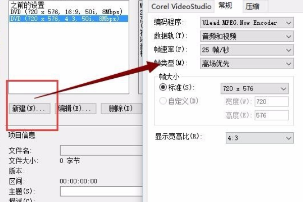 怎样用会声会影裁剪视频画面大小？