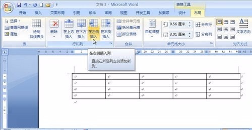 怎么在Word2007中表格里增加插入行列？