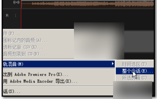 用Adobe Audition 制作出来的混音格式是sesx的 怎样转换啊？