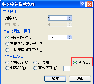 Word怎么把文字弄进表格？