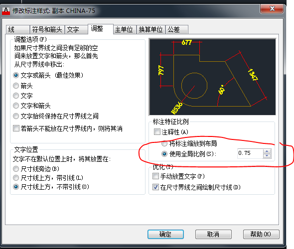 怎样改变CAD中尺寸标注的大小？
