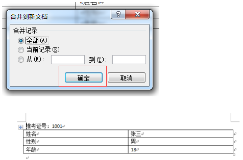 Word进行邮件合并后，怎样插入页码？