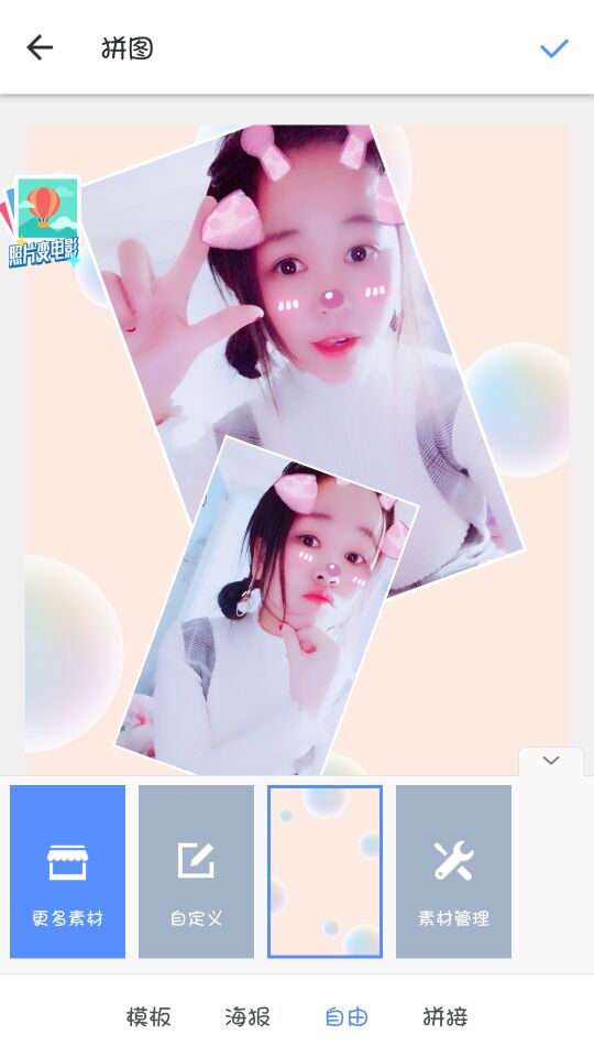 手机版的美图秀秀如何合成照片？