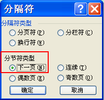 Word使新一章的节标题从第一节开始设置