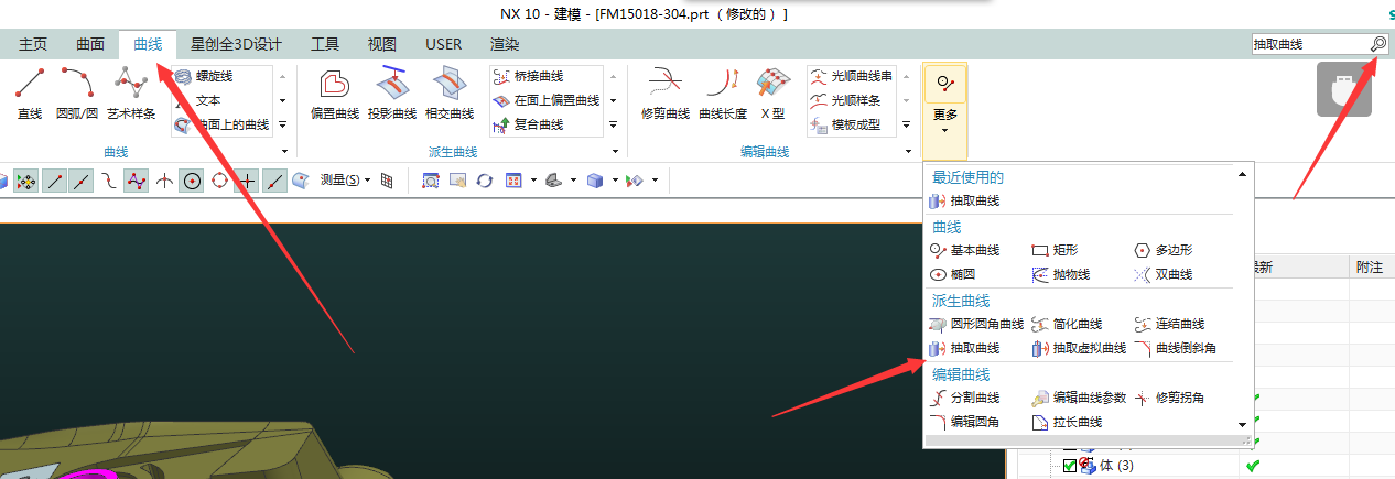 UG怎么抽取曲边线？