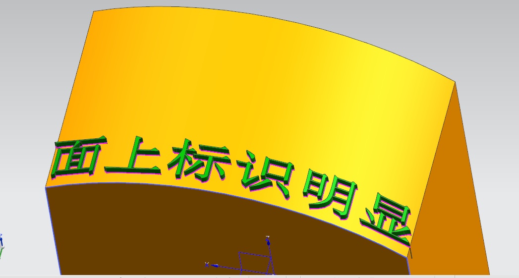 UG中怎么让面上的标识更明显？