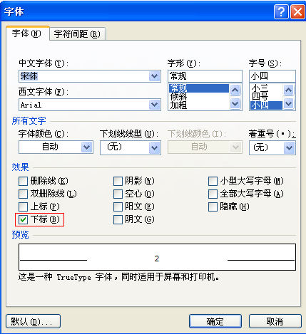 Word文档中怎么输入上标下标？
