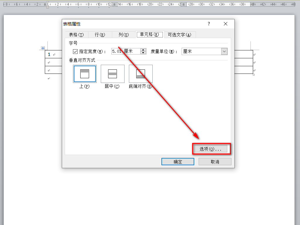 Word表格中如何缩小字体填充？