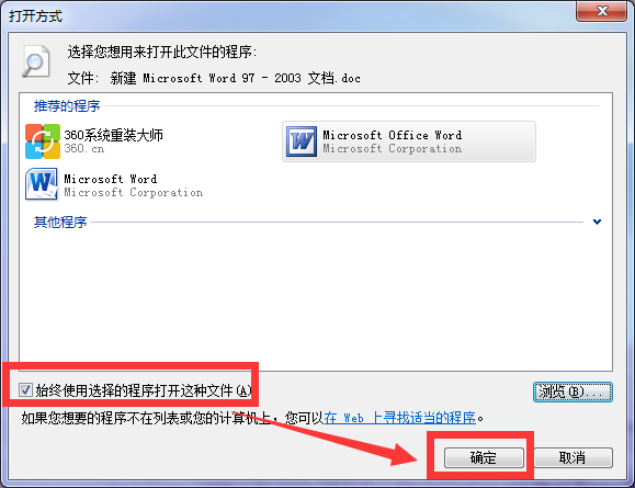 为什么文档的打开方式里没有Word2003？