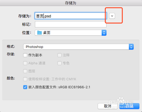 苹果系统怎么保存文件？
