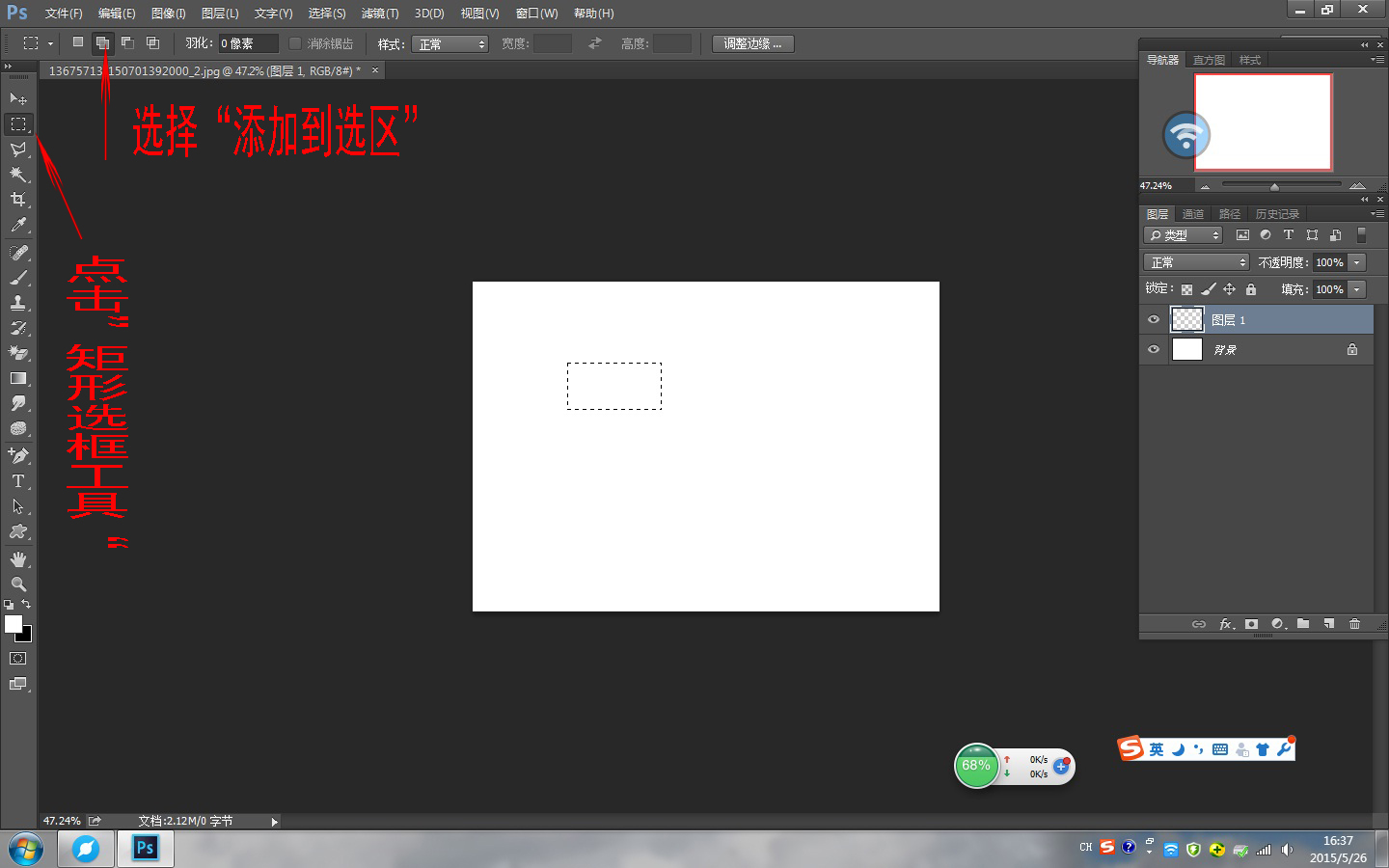PS如何连续选取矩形？