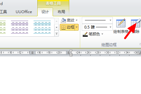 Word文档画图橡皮擦在哪里