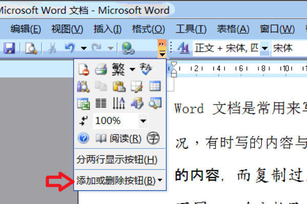 怎样把Word文档里的不同字体的字全变成同一字体？
