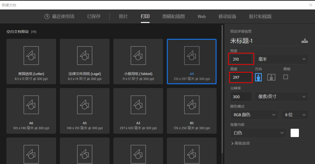 ps做海报a4纸大小具体的设置像素大小