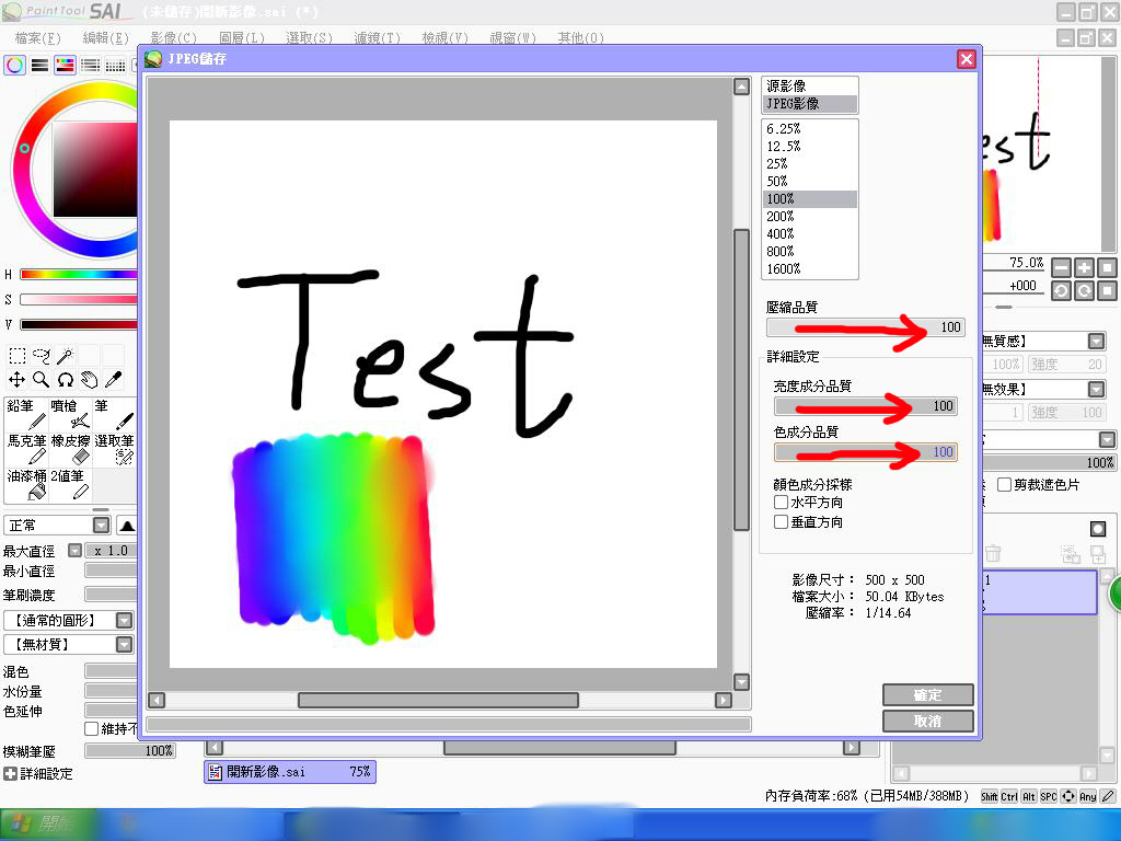 sai怎么导出完好无损的图片?
